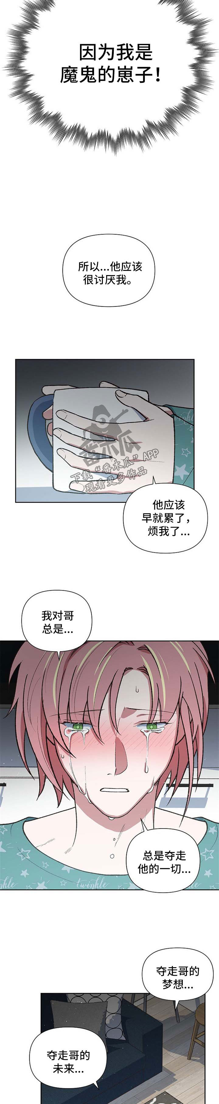 祖灵之王的追忆选哪个漫画,第44章：阴差阳错5图