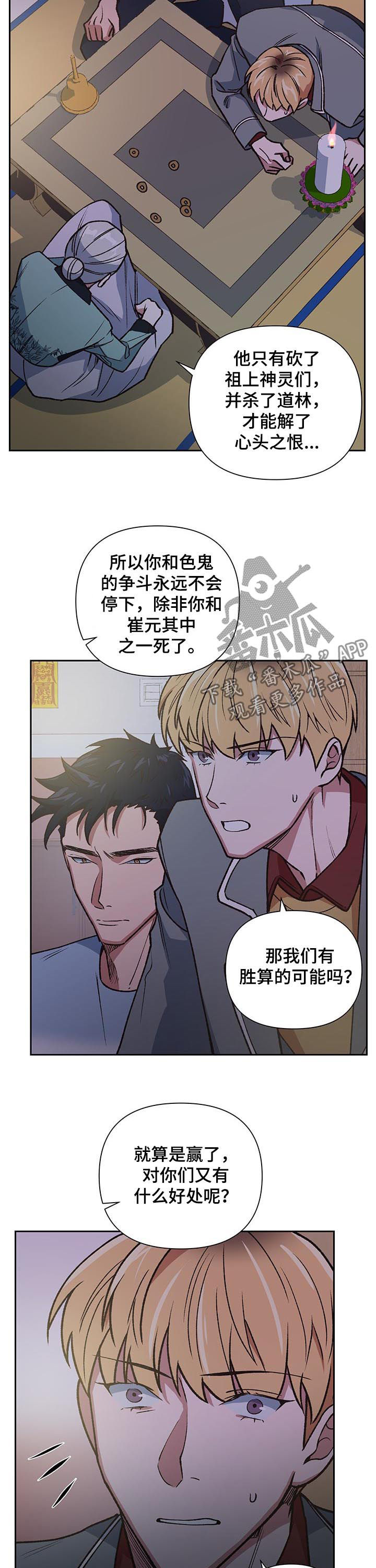 祖灵成就漫画,第86章：死局3图