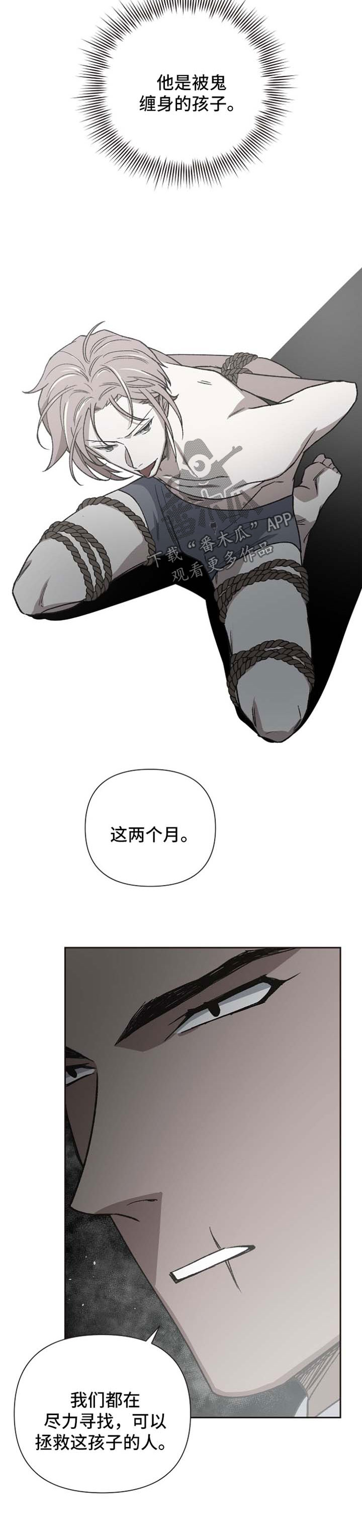 祖灵附身漫画,第30章：配合你的玩笑3图