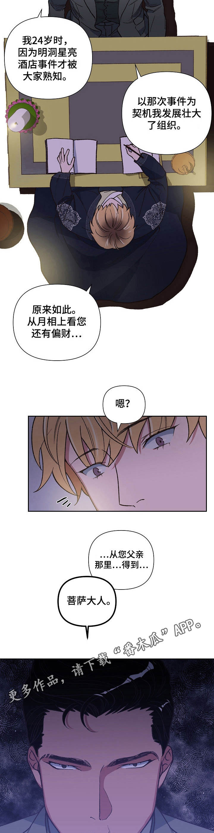 祖灵cs2漫画,第16章：生辰八字5图