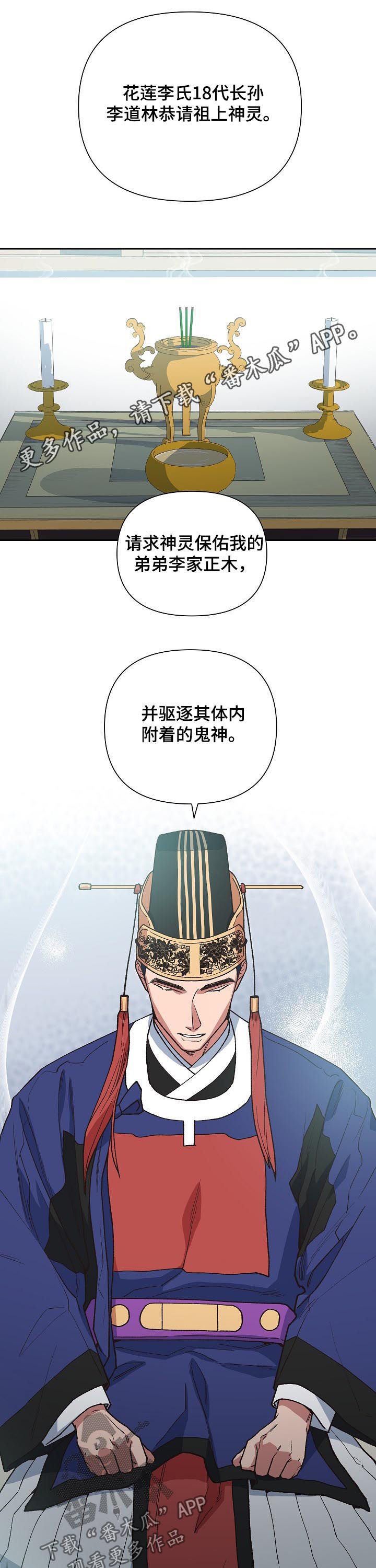 祖仙附体的特点漫画,第64章：别耍花招1图