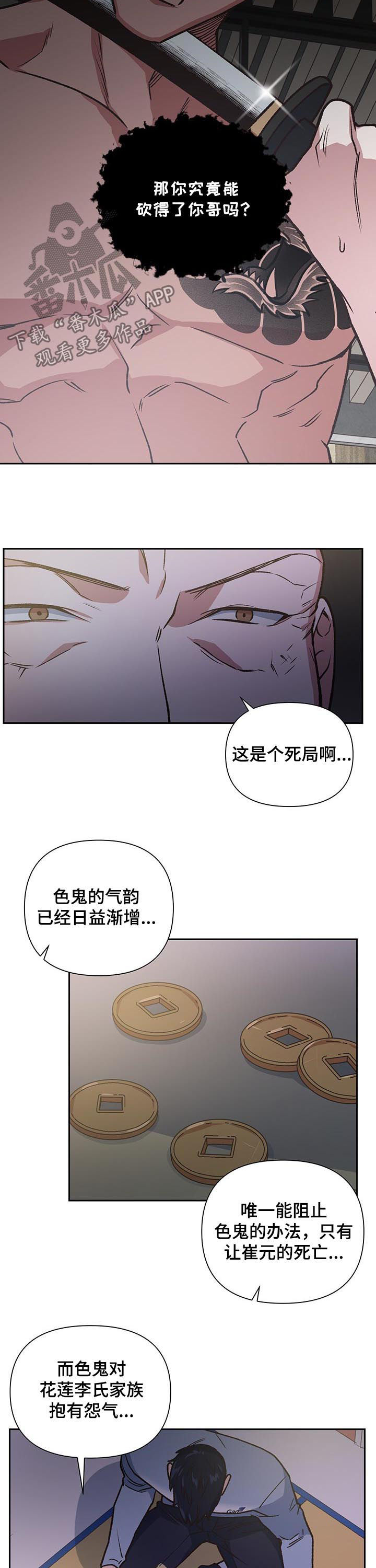 祖灵成就漫画,第86章：死局2图