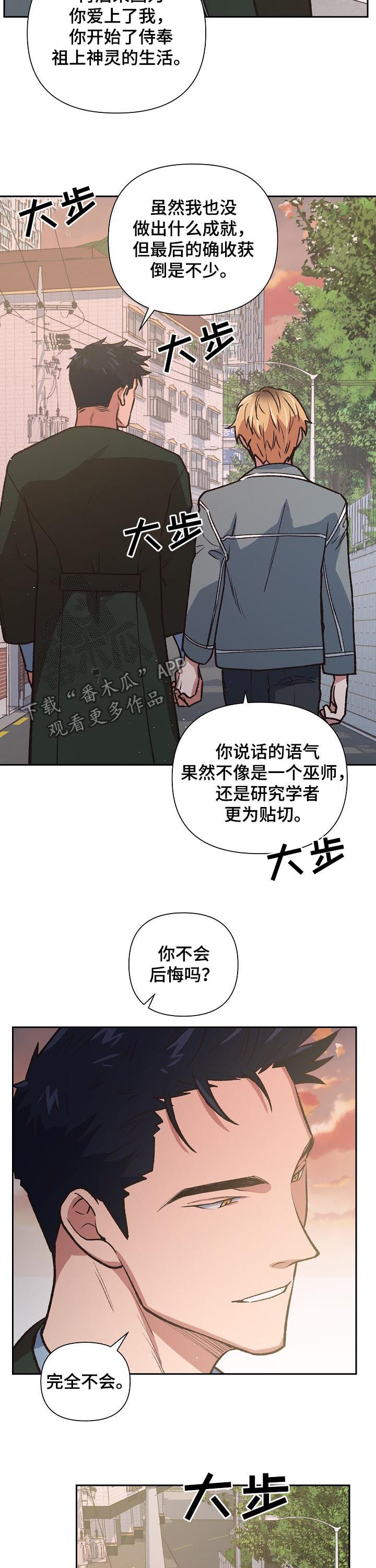 祖仙附体的特点漫画,第79章：快跑4图