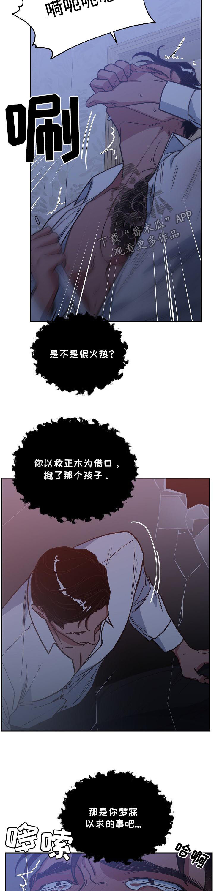 祖师附体是什么意思漫画,第77章：逆煞2图