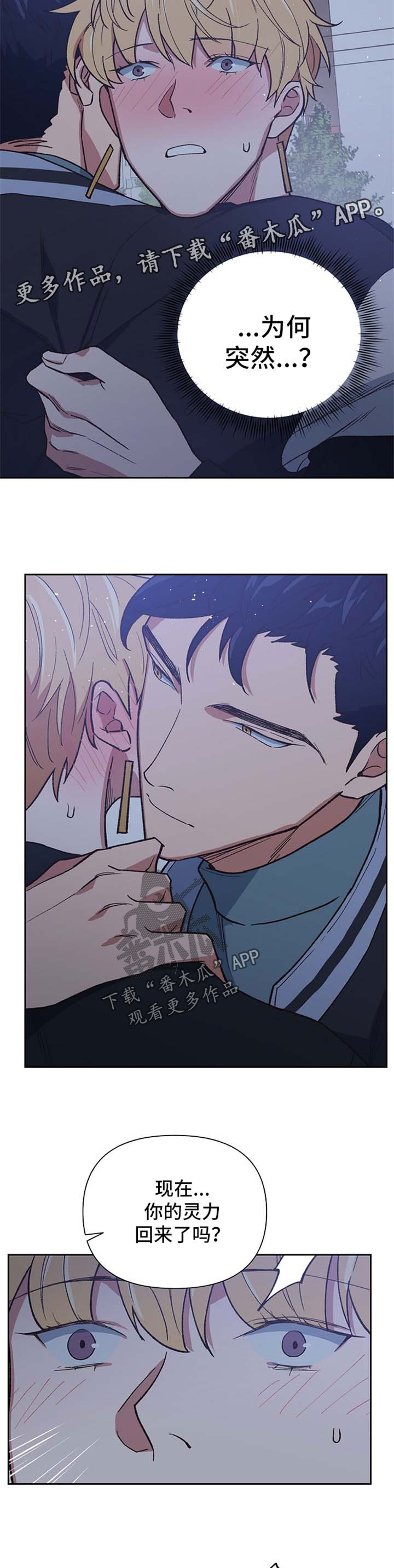 祖仙附体漫画,第39章：别怪我不客气2图
