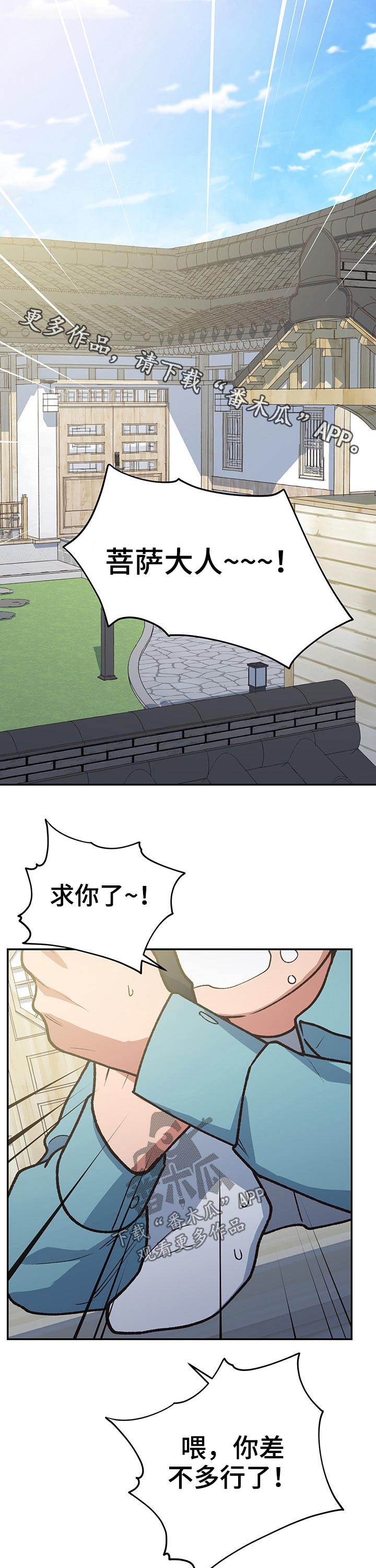 祖灵之王成就漫画,第100章：家族1图