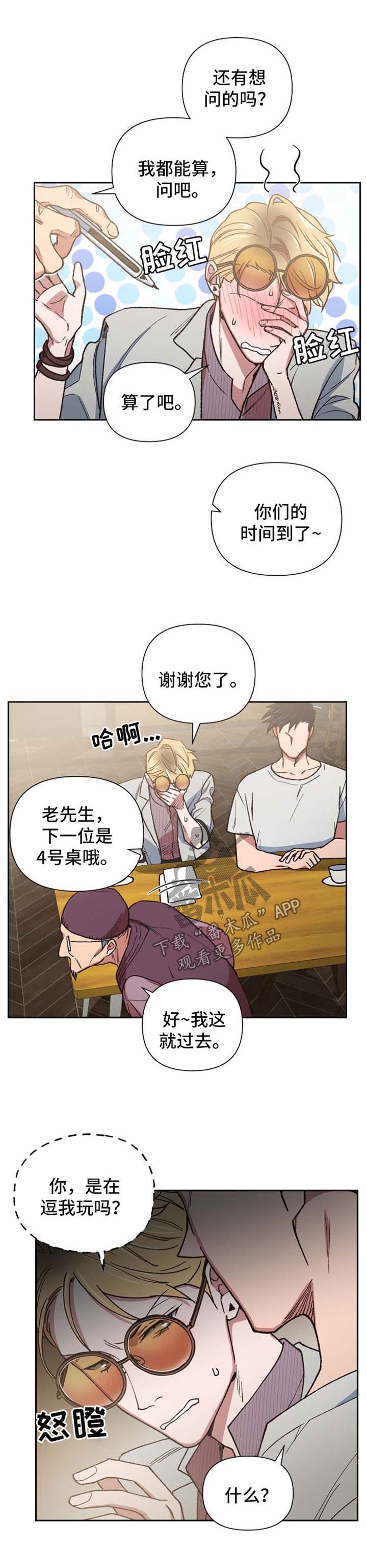 祖灵复制漫画,第26章：意想不到的人5图