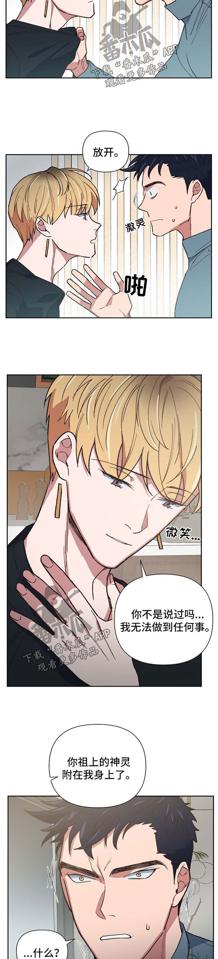祖灵之王的追忆选哪个漫画,第37章：你是不是喜欢他3图