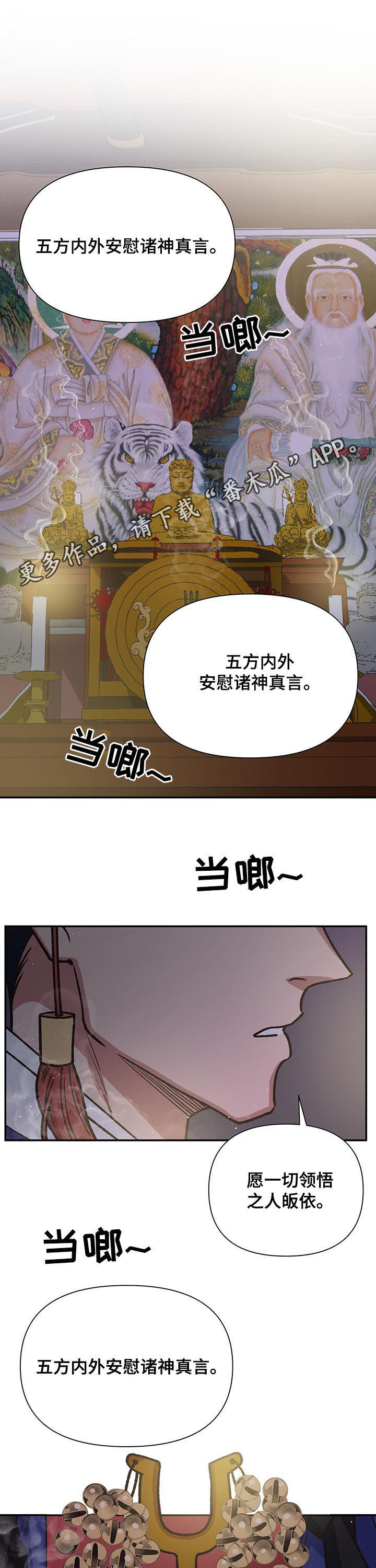 祖仙附体漫画,第90章：祖上神灵1图