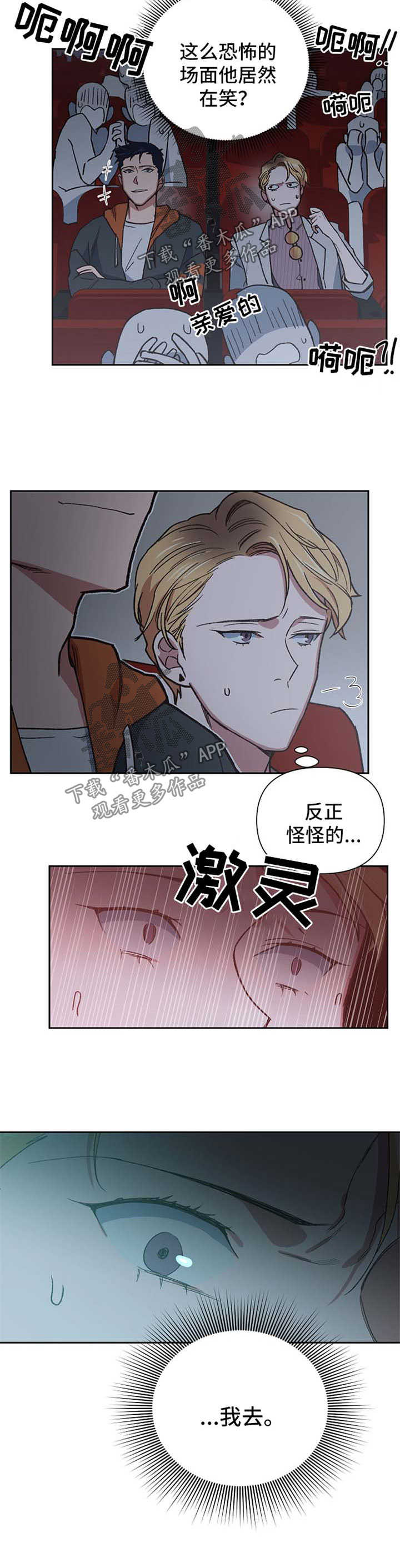 祖灵之王掉落漫画,第24章：恐怖电影3图