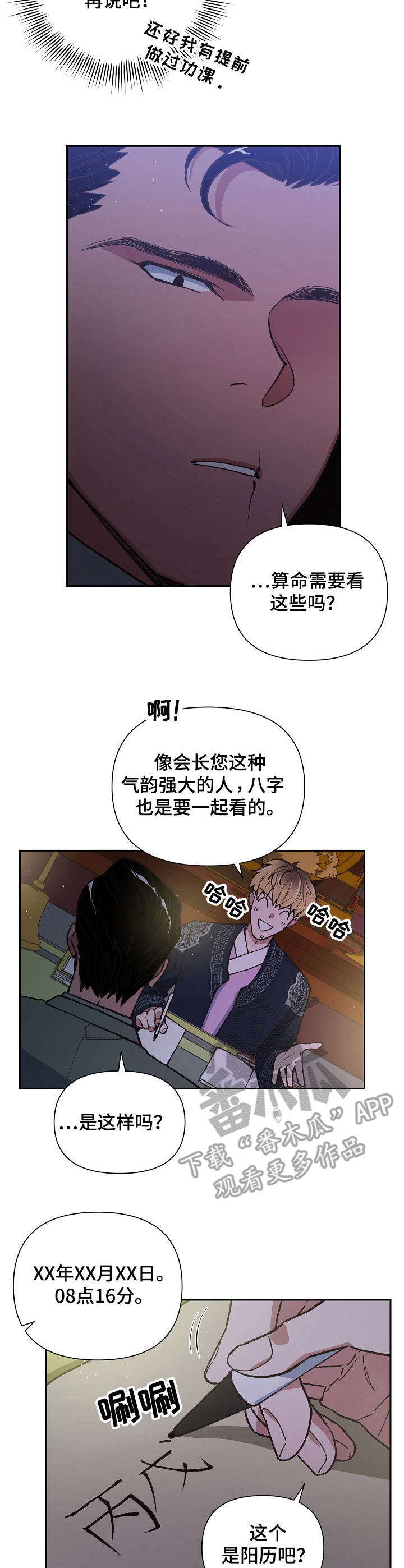 祖灵cs2漫画,第16章：生辰八字3图