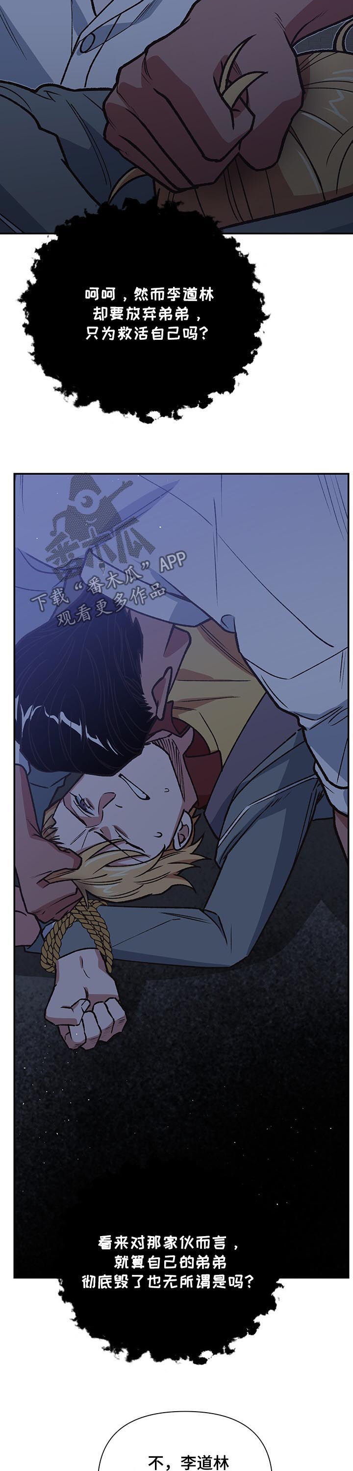 祖灵牌漫画,第89章：开始战斗2图