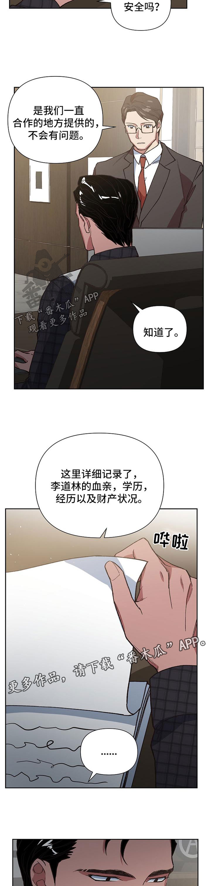祖灵之王成就漫画,第36章：你会爱上我吗2图