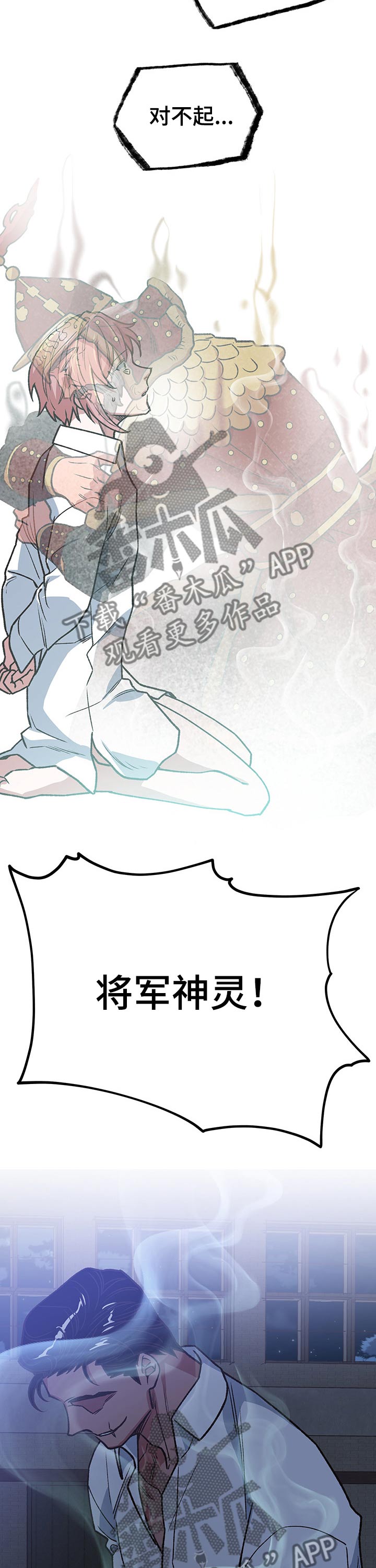 祖灵之王成就漫画,第94章：注定2图