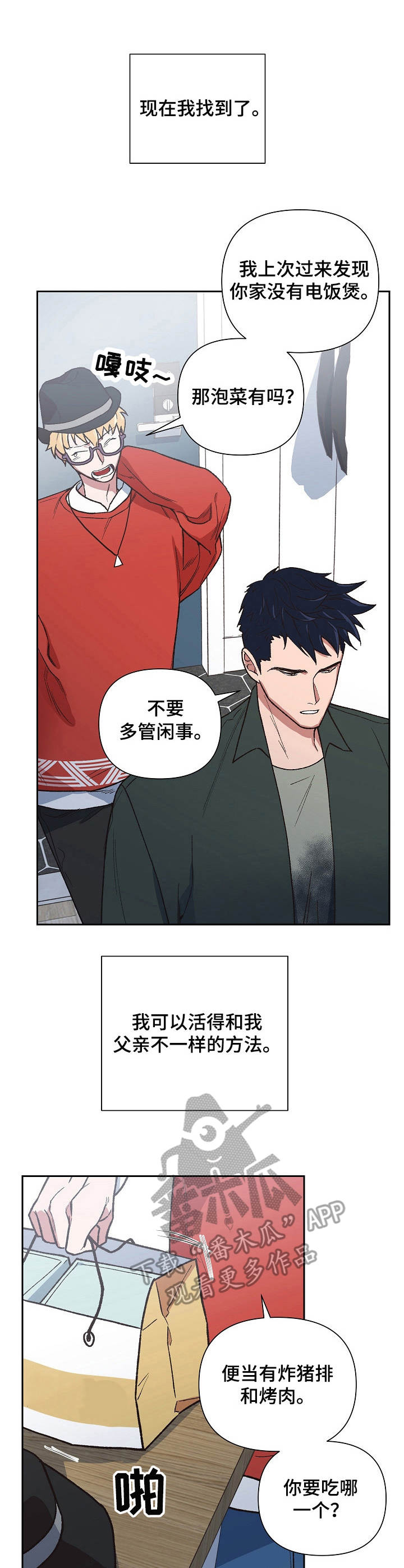 祖灵附身漫画免费观看漫画,第20章：不要丢下我4图