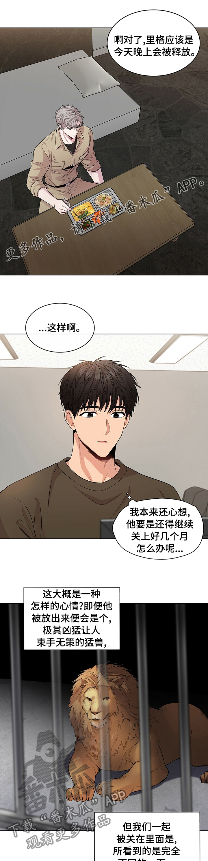 第74章：【第二季】诈骗犯0