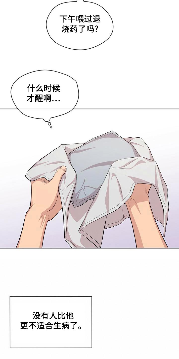 第117章：【第三季】照顾4