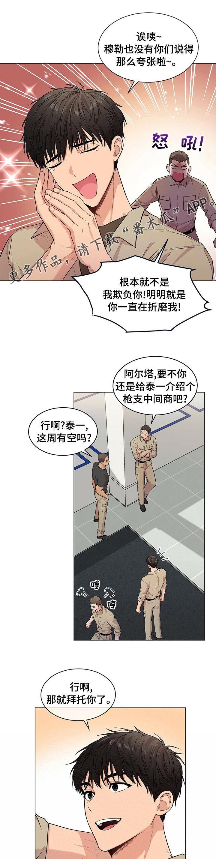 第80章：【第二季】中间商0