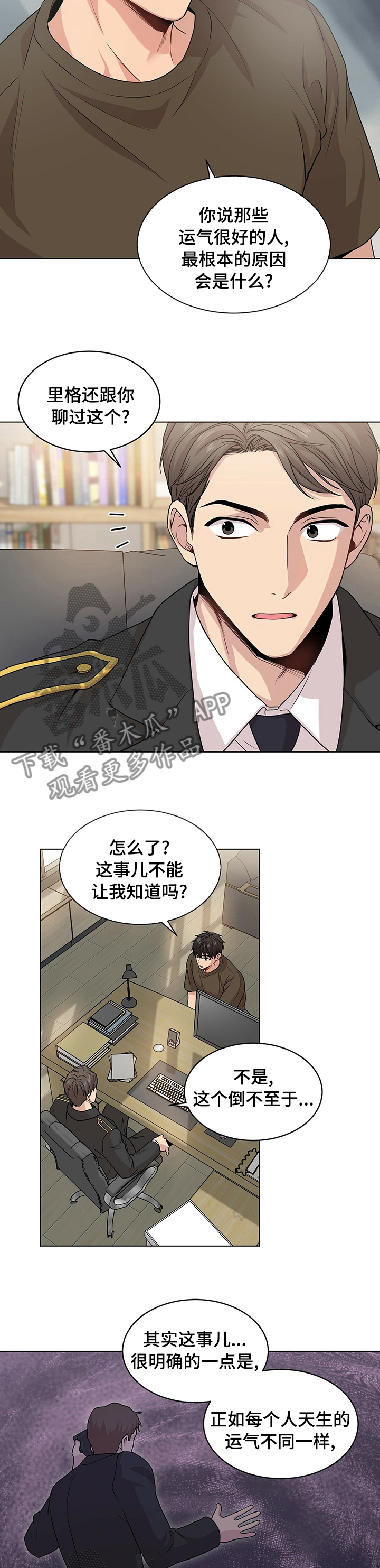 第74章：【第二季】诈骗犯4