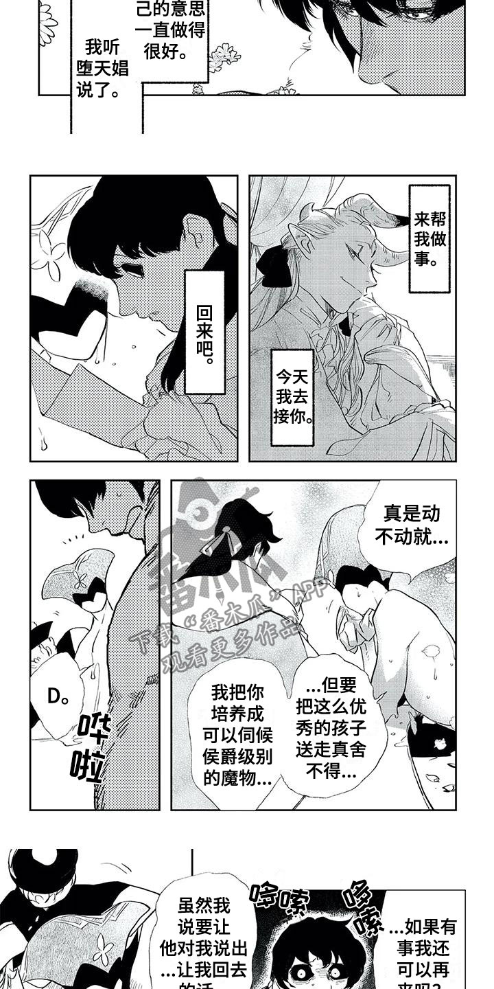 魔族大公爵漫画,第20章：来接你了3图