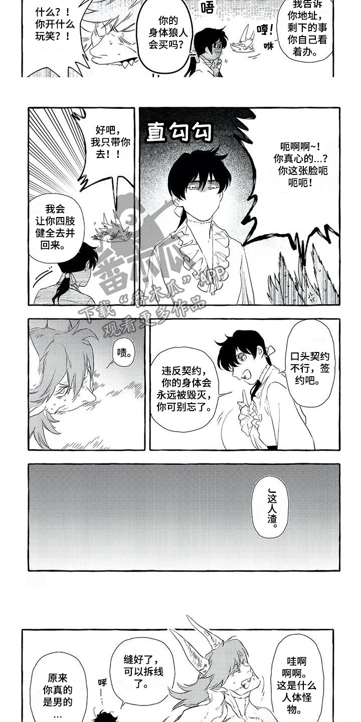 魔族大公爵漫画,第37章：出发2图