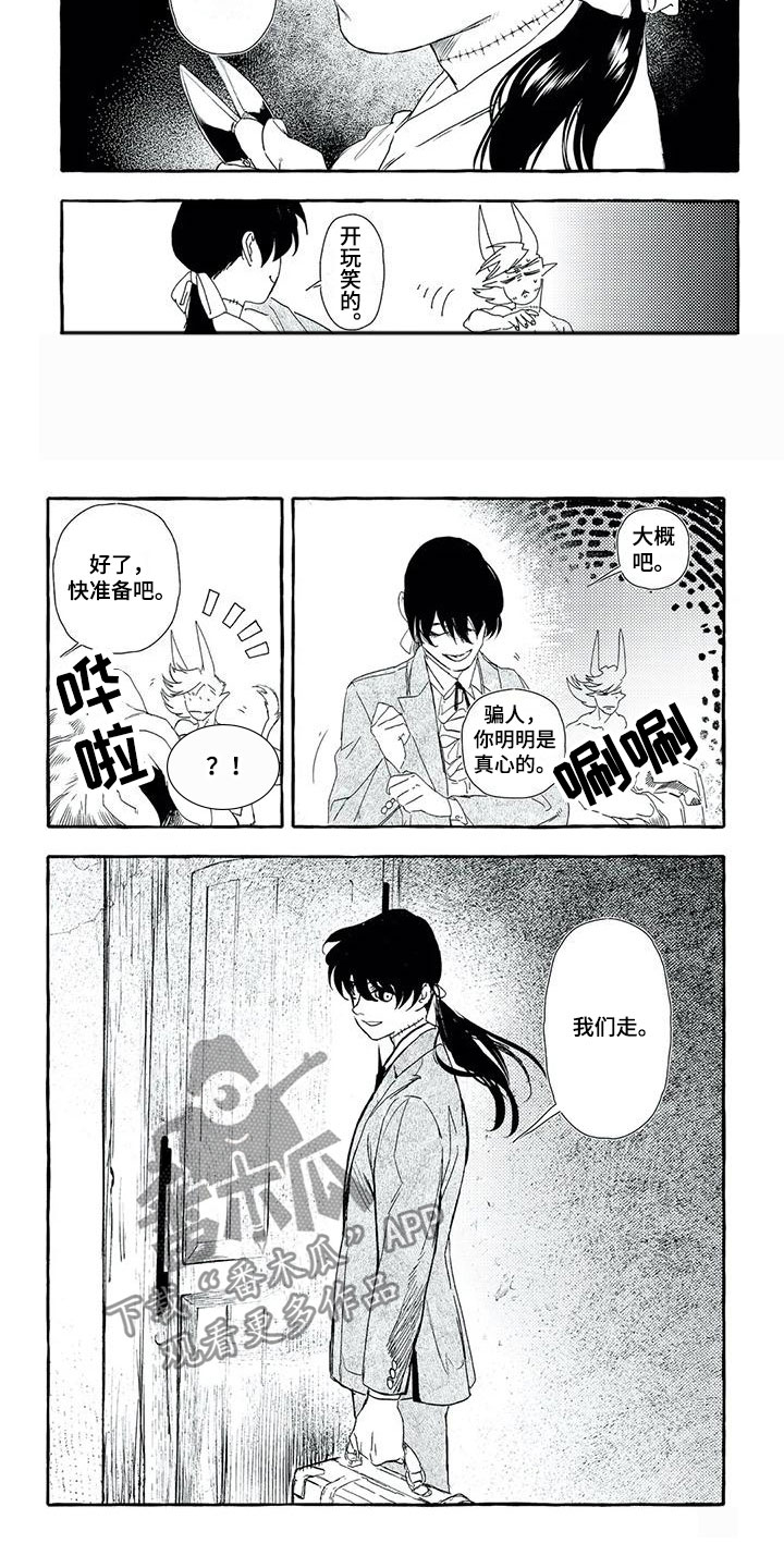 魔族大公爵漫画,第37章：出发4图