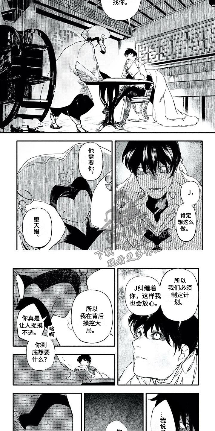 魔族大公爵漫画,第26章：叫名字4图