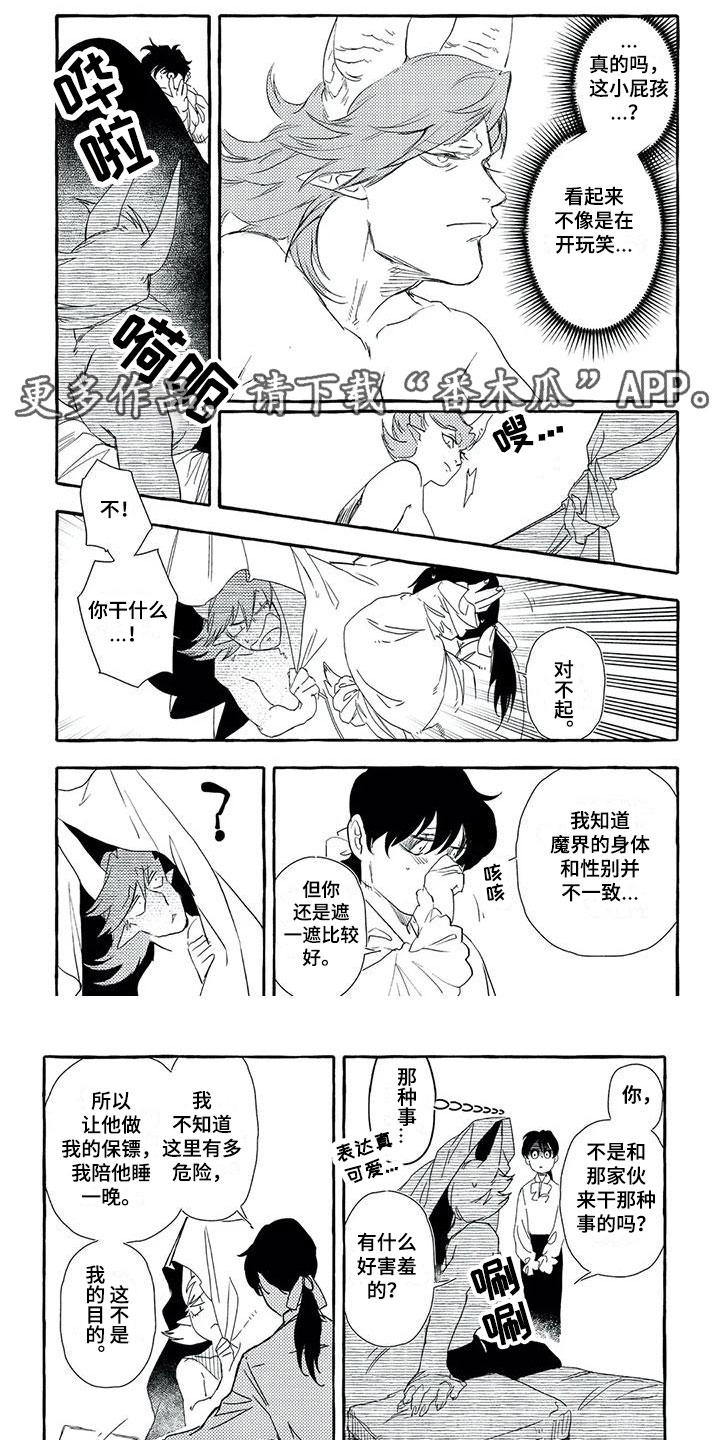 魔族大公爵漫画,第33章：他出现了1图