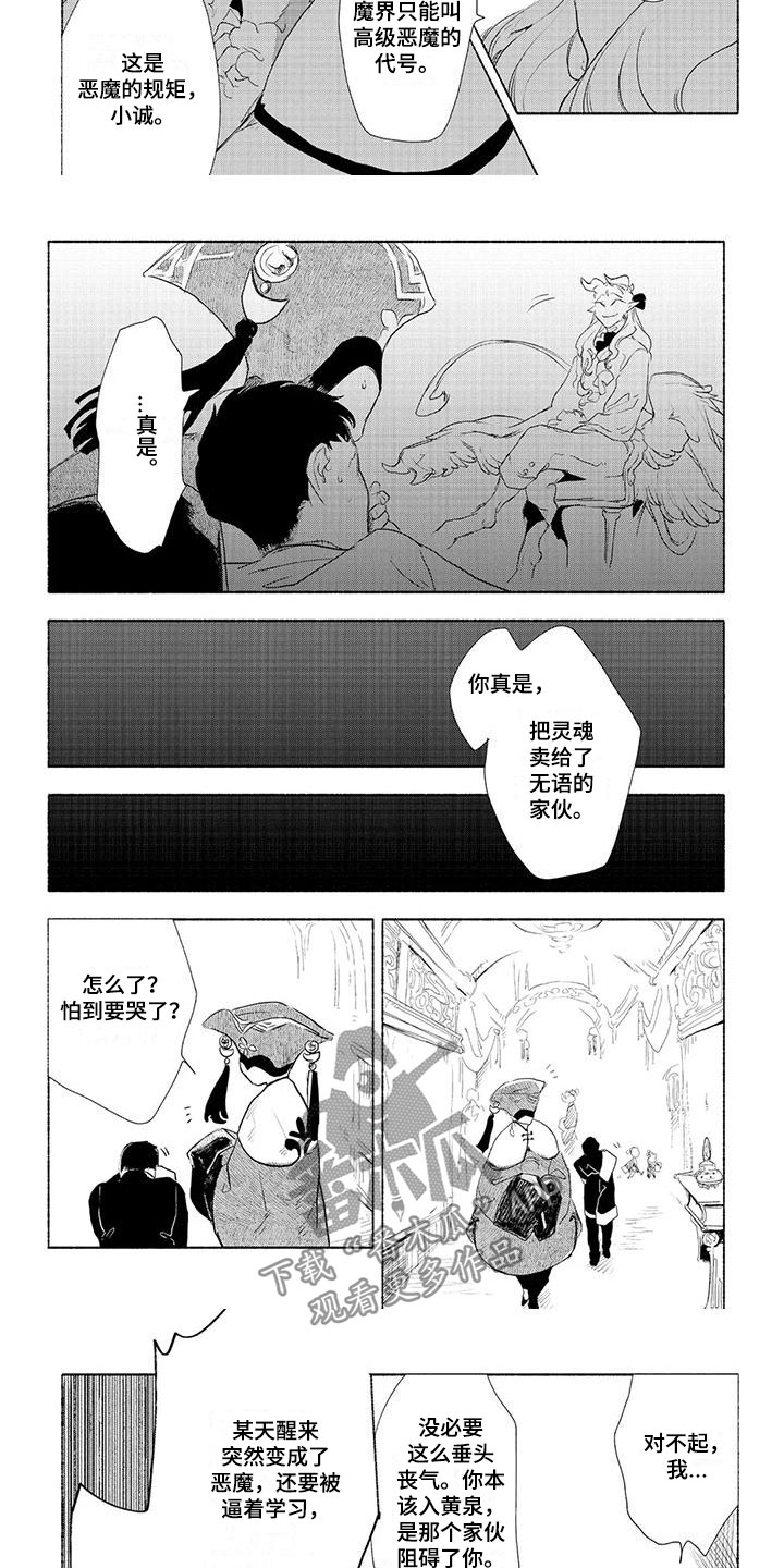 魔族小公主全文免费漫画,第8章：哭泣3图