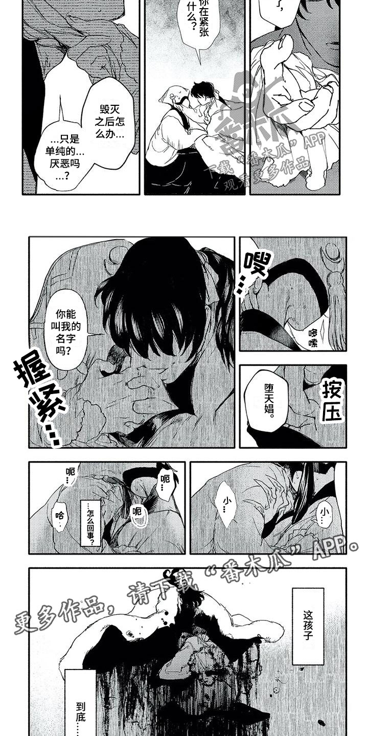 魔族大公爵漫画,第26章：叫名字5图