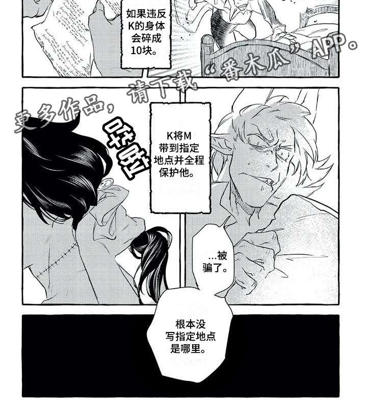 第41章：被骗了3