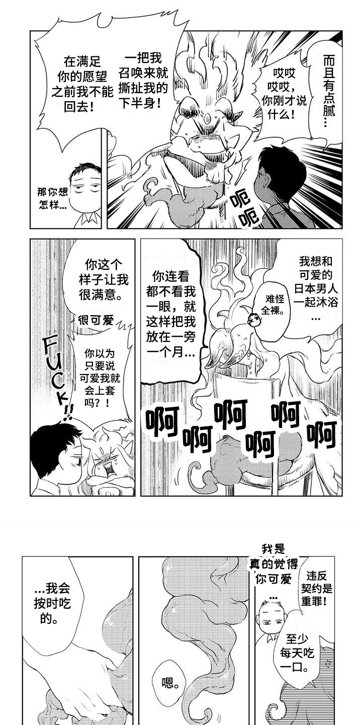魔族大公爵漫画,第2章：满足愿望1图