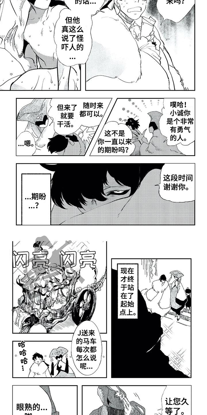 魔族大公爵漫画,第20章：来接你了4图