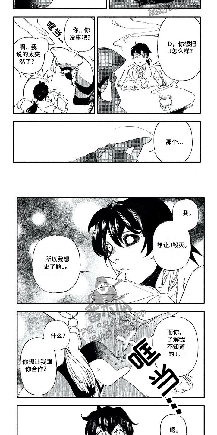 魔族大公爵漫画,第26章：叫名字2图