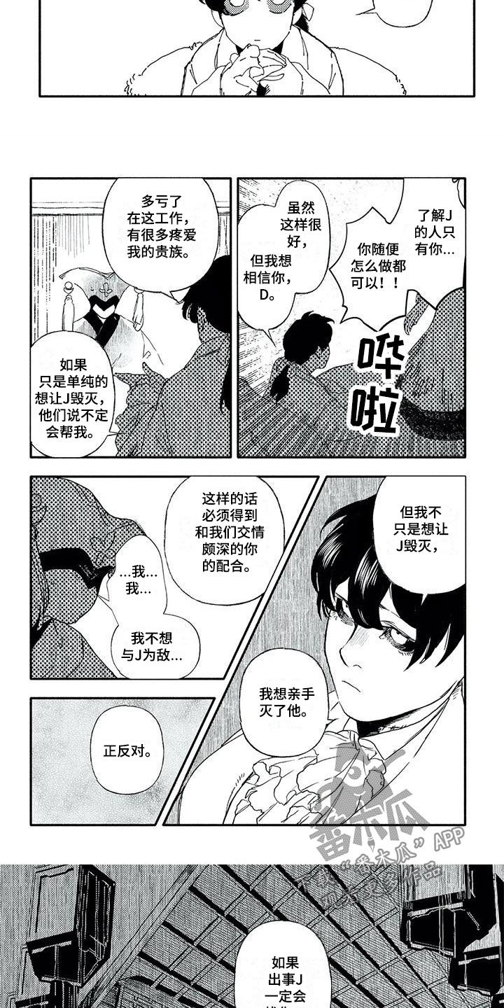 魔族大公爵漫画,第26章：叫名字3图