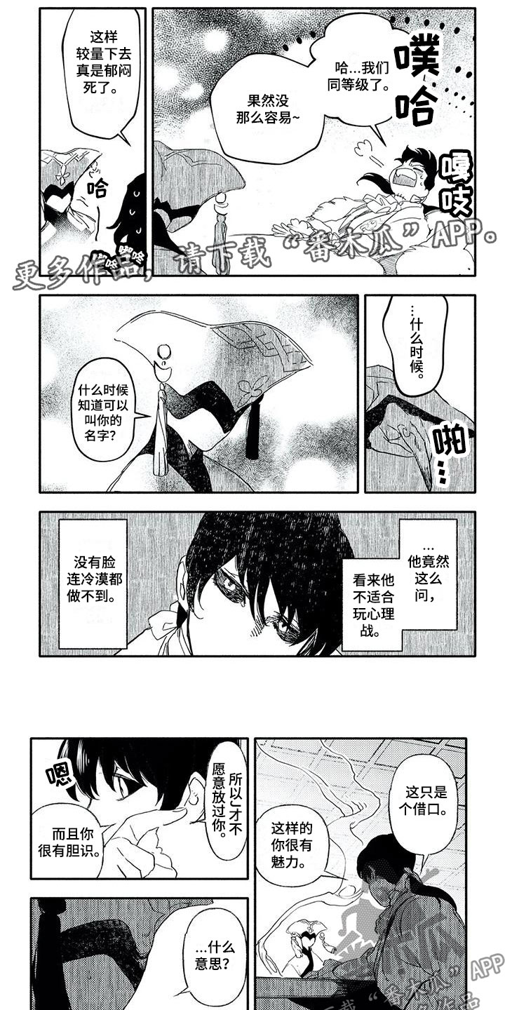 魔族大公爵漫画,第26章：叫名字1图