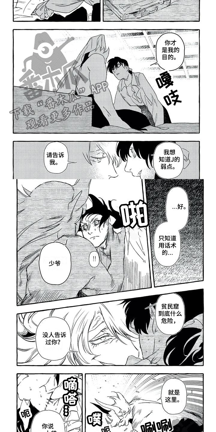 魔族大公爵漫画,第33章：他出现了2图