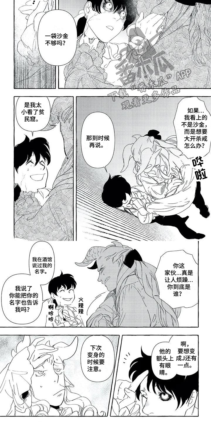 魔族大公爵漫画,第32章：目标2图