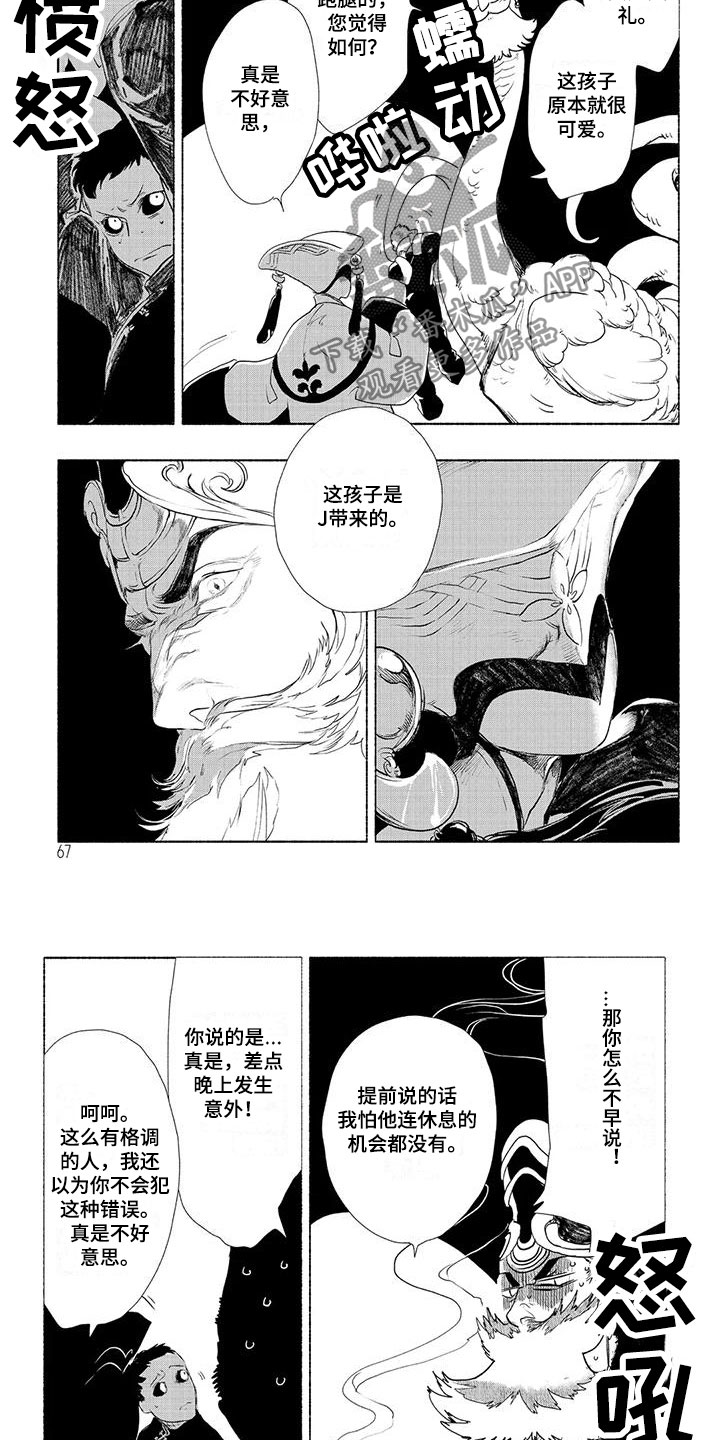 魔族小公主全文免费漫画,第7章：安排4图