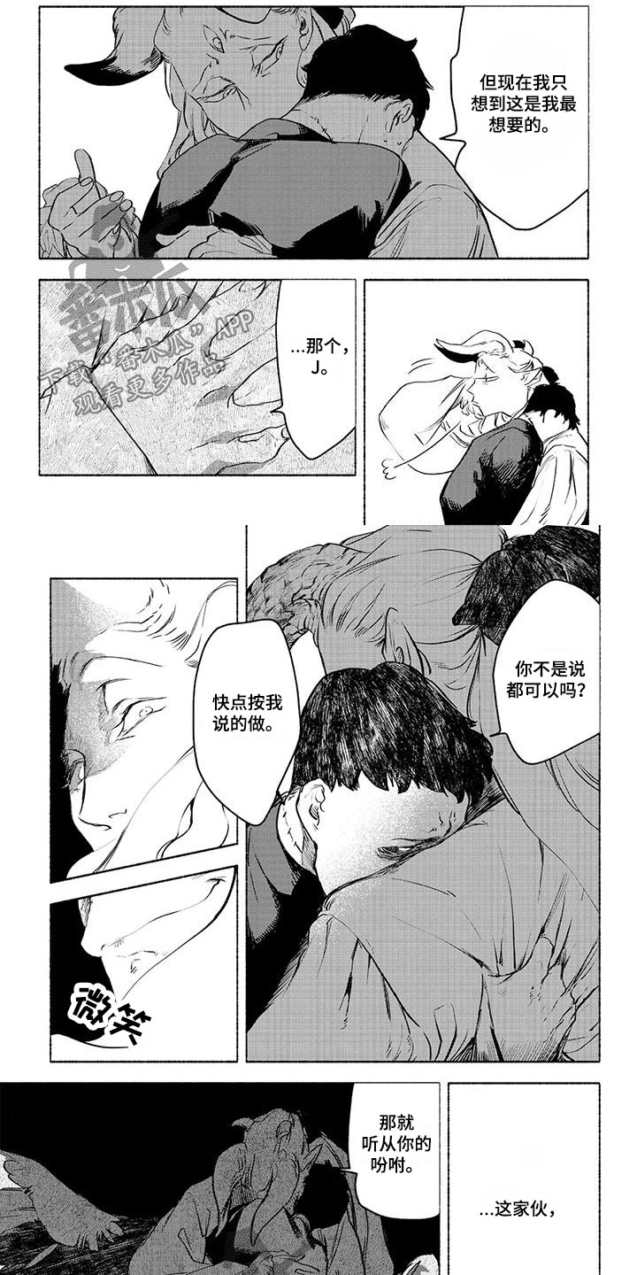 魔族大公爵漫画,第10章：让我尝尝2图