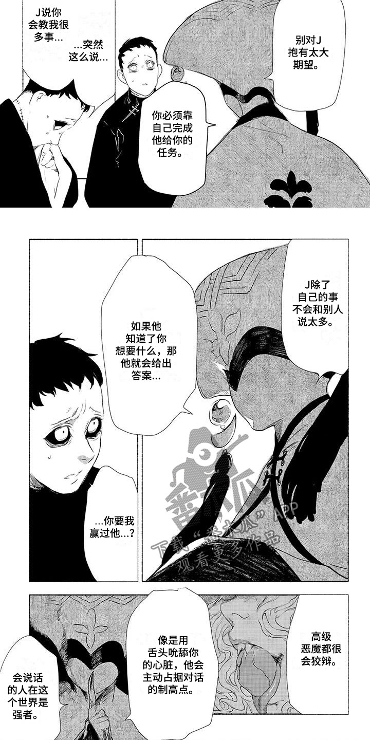 魔族小公主全文免费漫画,第8章：哭泣5图