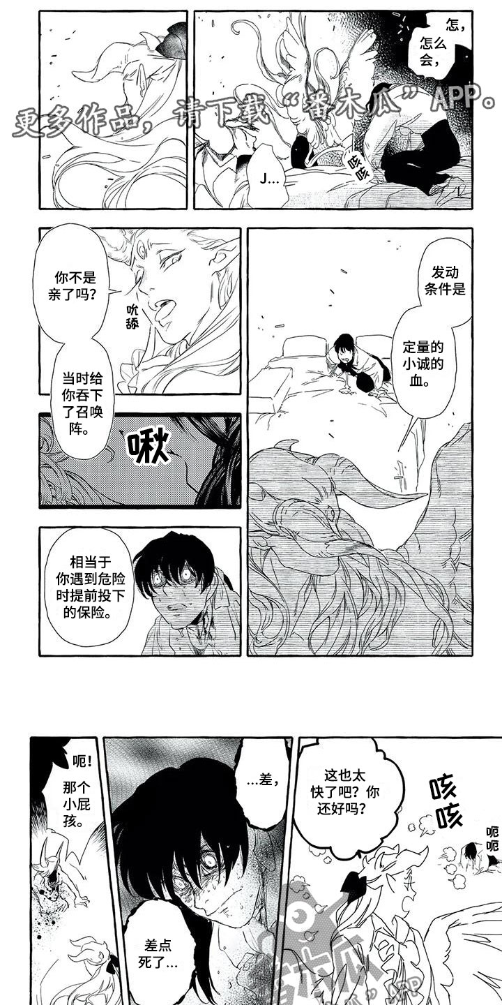 魔族大公爵漫画,第34章：很高兴1图