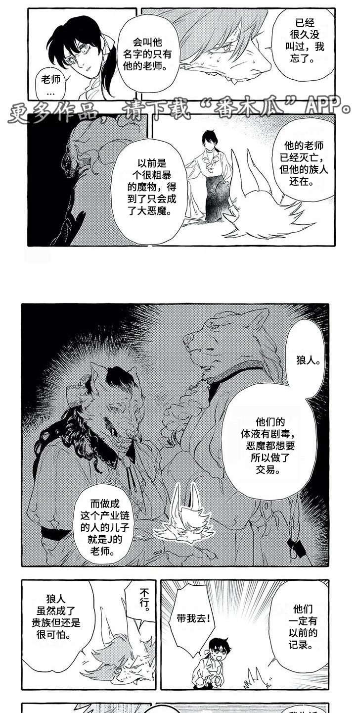 魔族大公爵漫画,第37章：出发1图