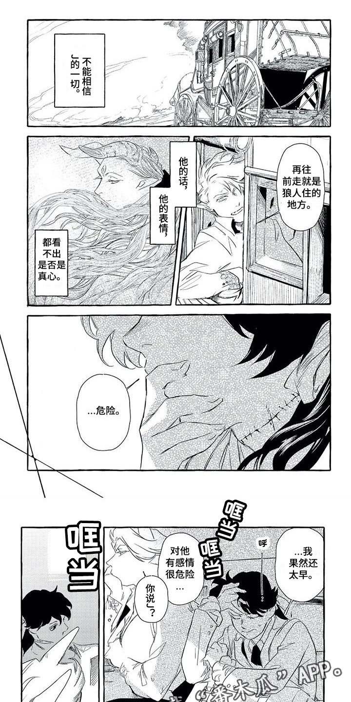 魔族大公爵漫画,第37章：出发5图