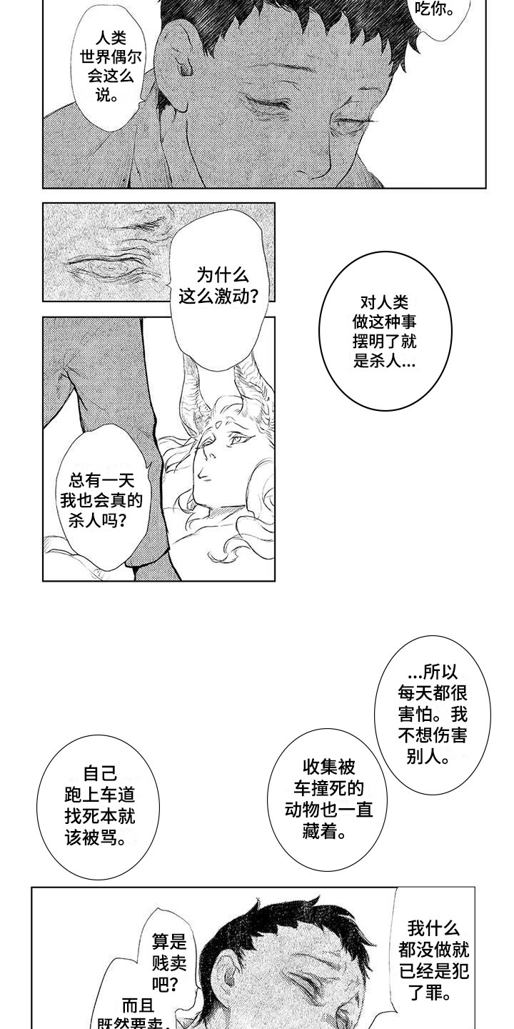 魔族大公爵漫画,第2章：满足愿望4图