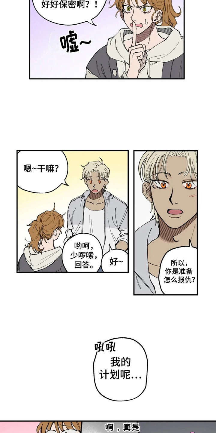 炽热追求漫画,第6章：出手相助3图