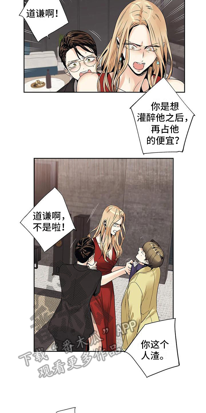 不枉此生遇见你下一句漫画,第14章：尴尬2图