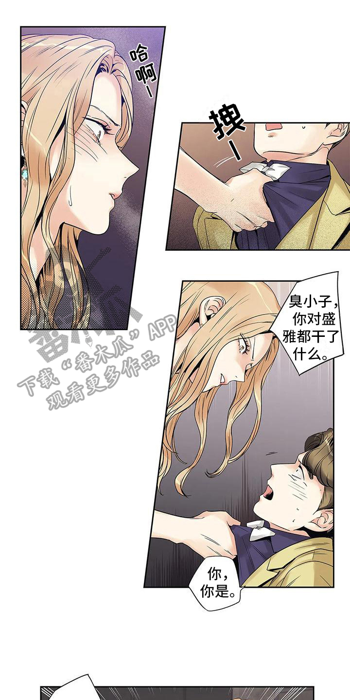 不枉此生遇见你下一句漫画,第14章：尴尬1图