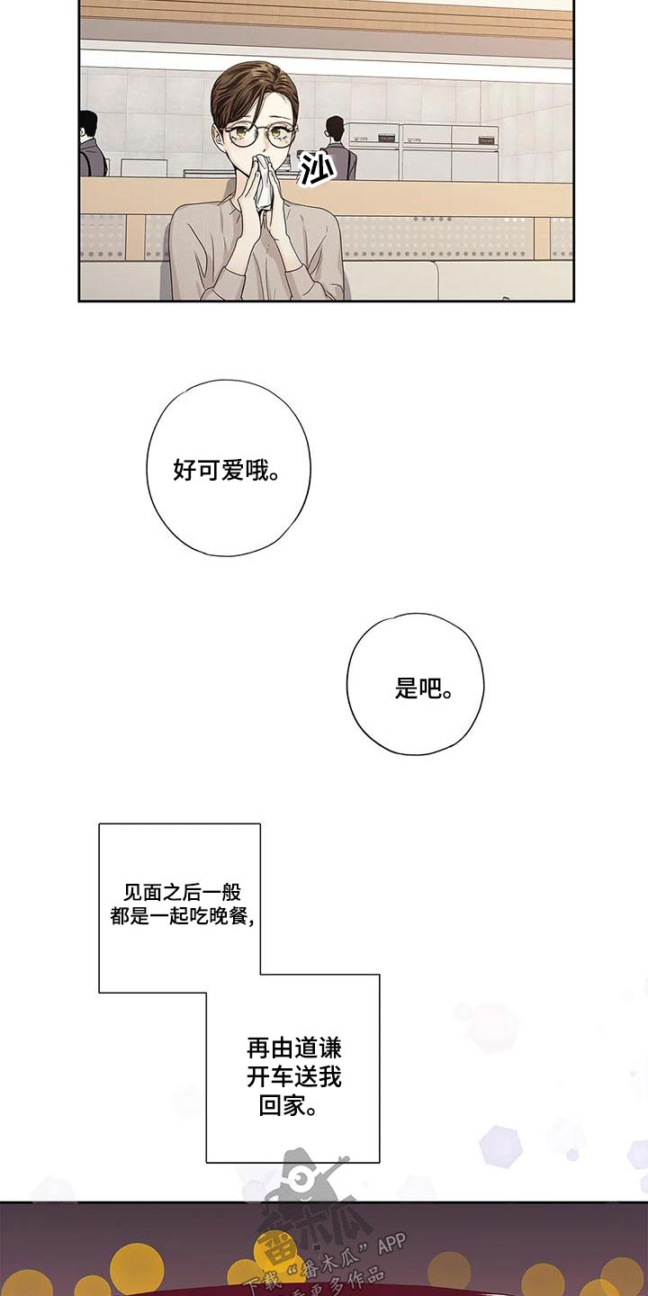 不枉此生读音漫画,第53章：【番外】状况2图