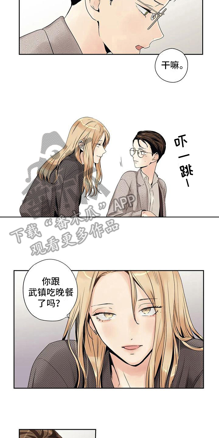 不枉此生的诗句有哪些漫画,第8章：请客2图